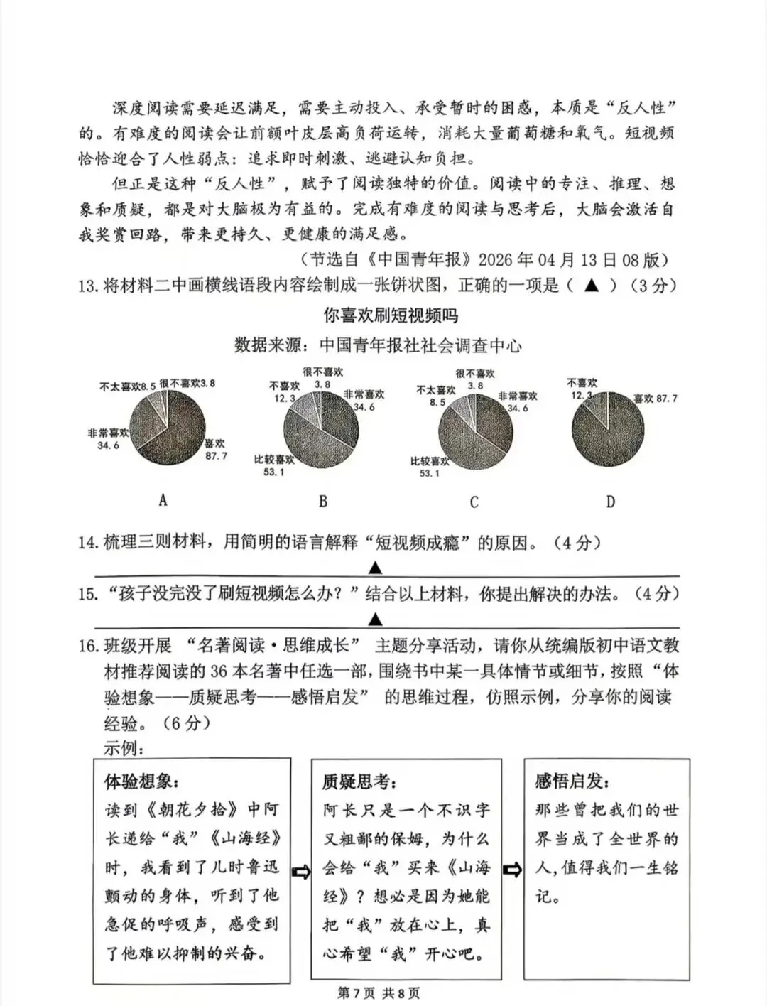 秦淮、联合体二模难度如何?附试卷真题! 第70张 秦淮、联合体二模难度如何?附试卷真题! 第70张