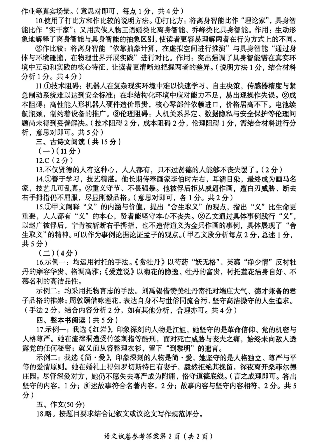 2026年洛阳市中招三模(7科全)试卷、听力及答案 第8张