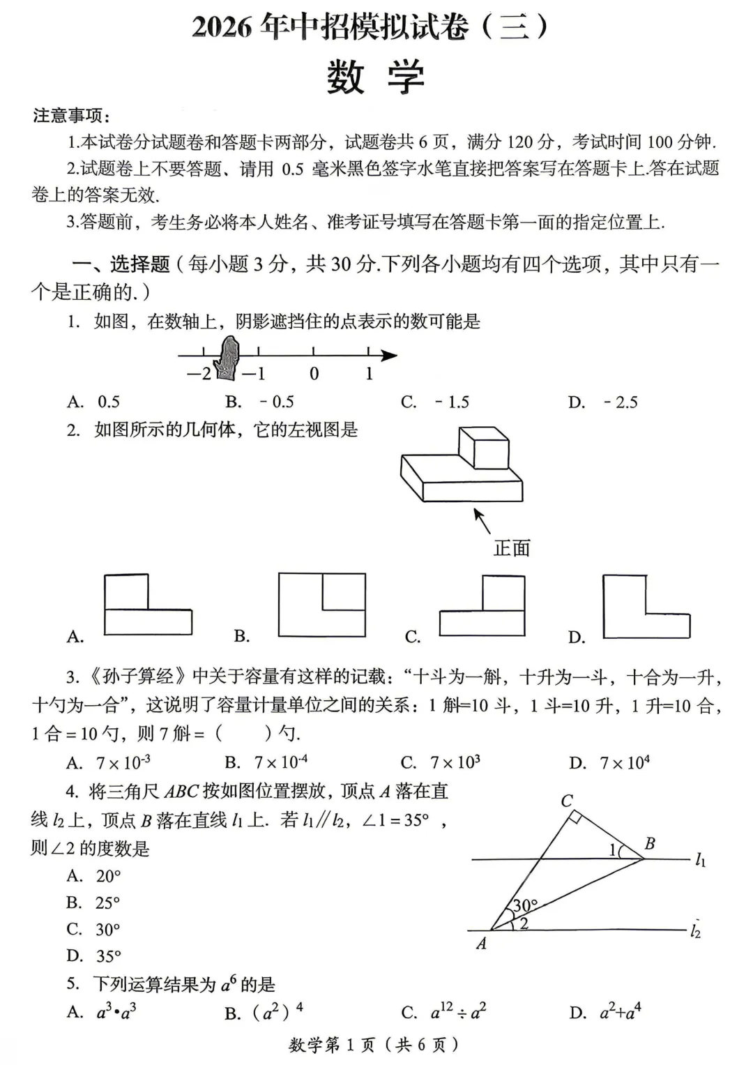 2026年洛阳市中招三模(7科全)试卷、听力及答案 第9张