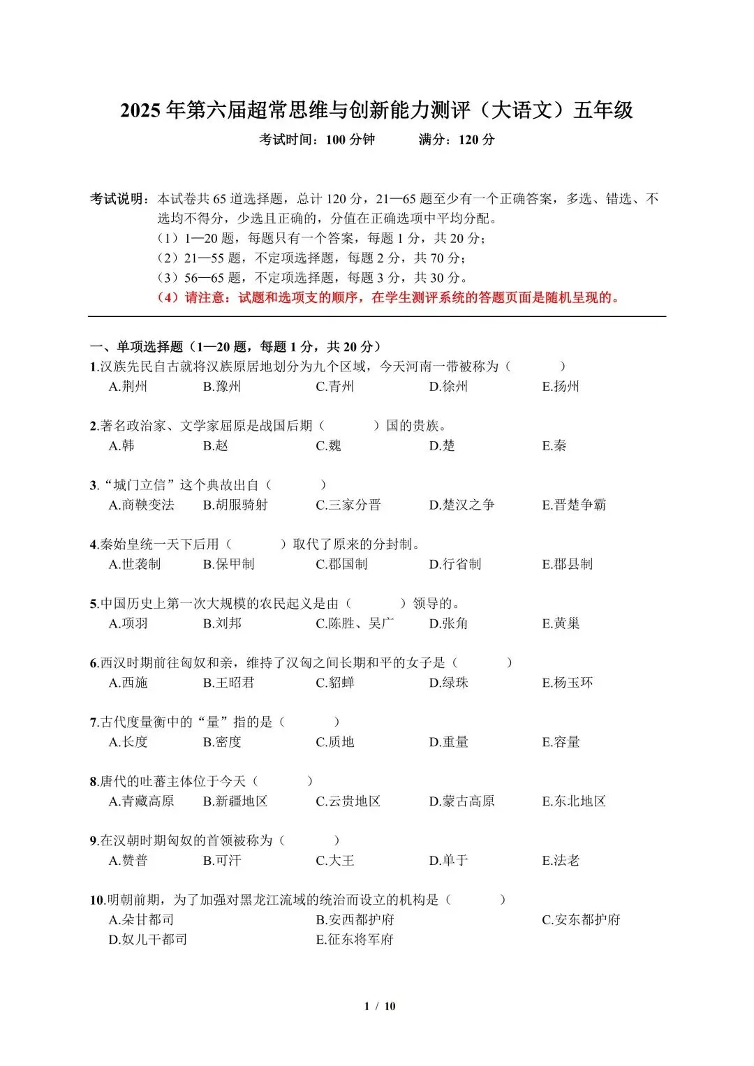 超常思维与创新能力测评历年真题(2020-2025) 第10张