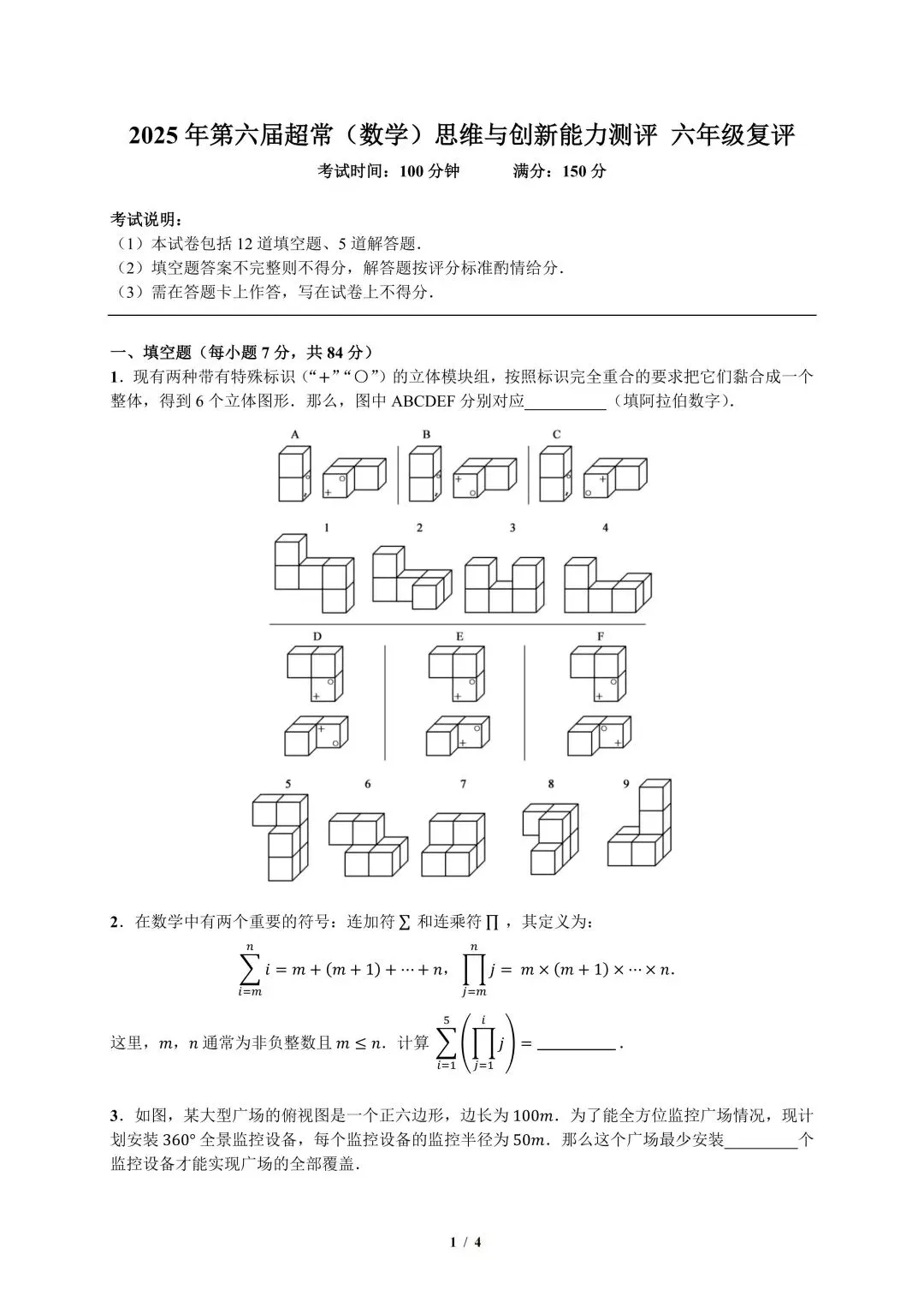 超常思维与创新能力测评历年真题(2020-2025) 第11张