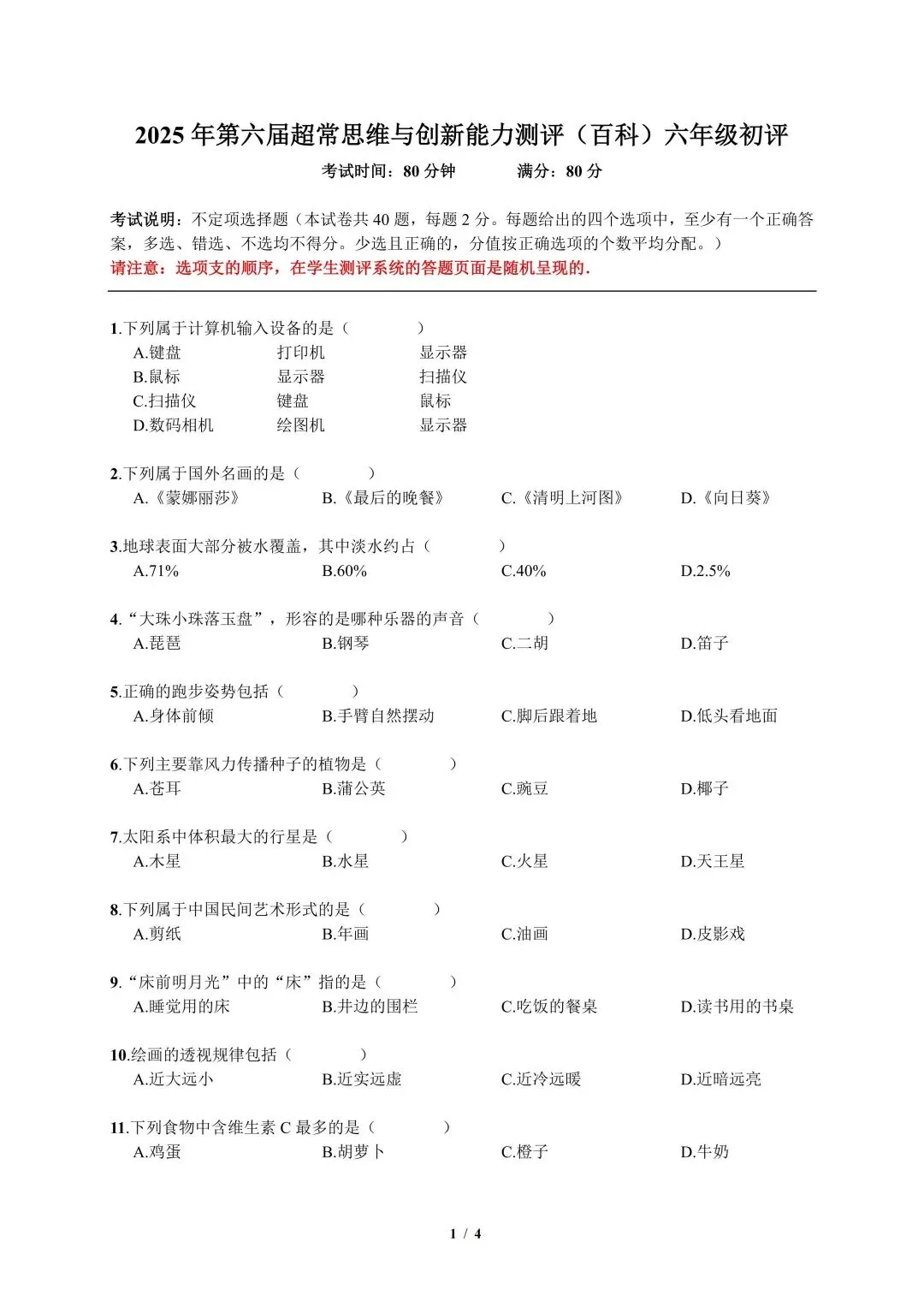 超常思维与创新能力测评历年真题(2020-2025) 第12张