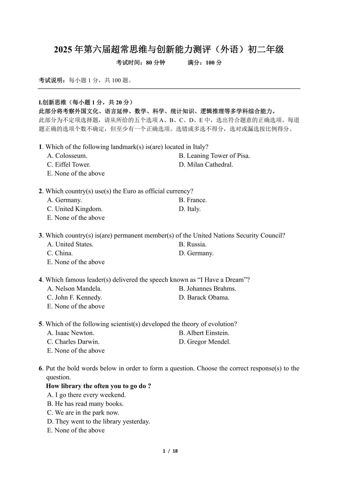 超常思维与创新能力测评历年真题(2020-2025) 第14张