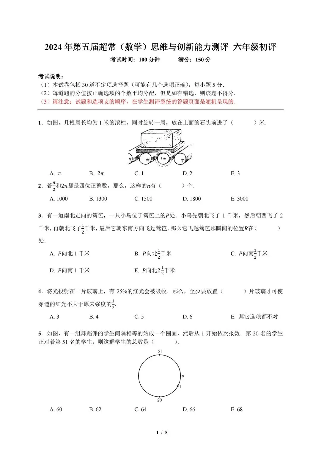 超常思维与创新能力测评历年真题(2020-2025) 第15张