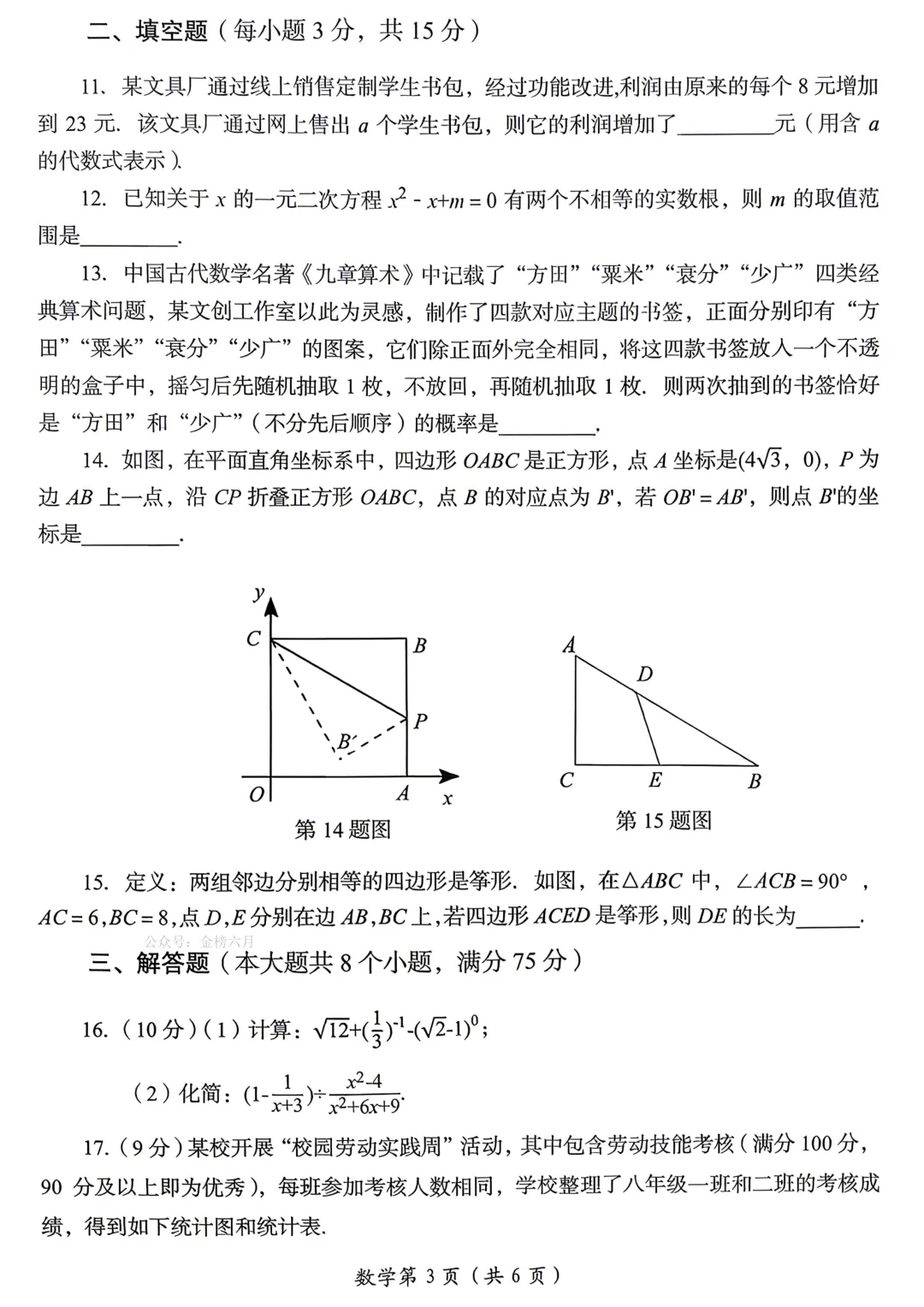 2026年洛阳市中招三模(7科全)试卷、听力及答案 第11张