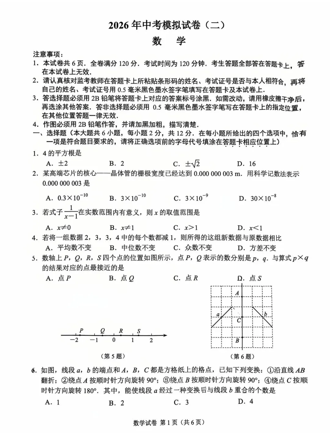 秦淮、联合体二模难度如何?附试卷真题! 第74张 秦淮、联合体二模难度如何?附试卷真题! 第74张