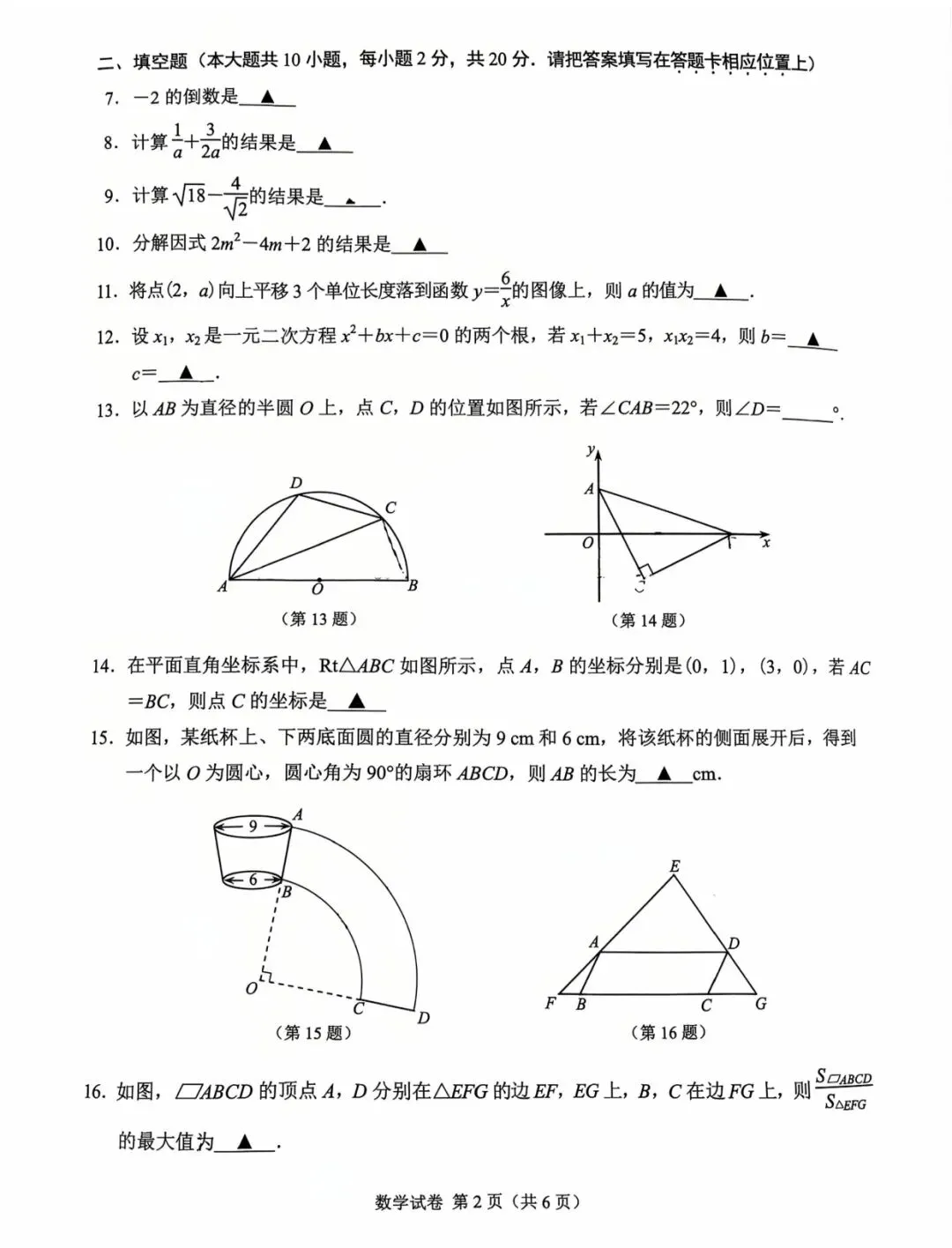 秦淮、联合体二模难度如何?附试卷真题! 第75张 秦淮、联合体二模难度如何?附试卷真题! 第75张