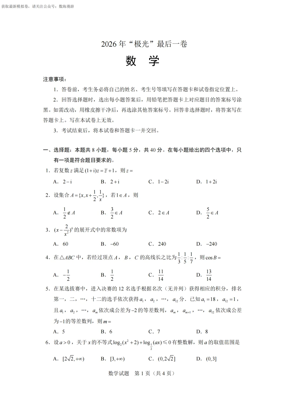 最像高考真题的一份模拟卷来了! 第4张