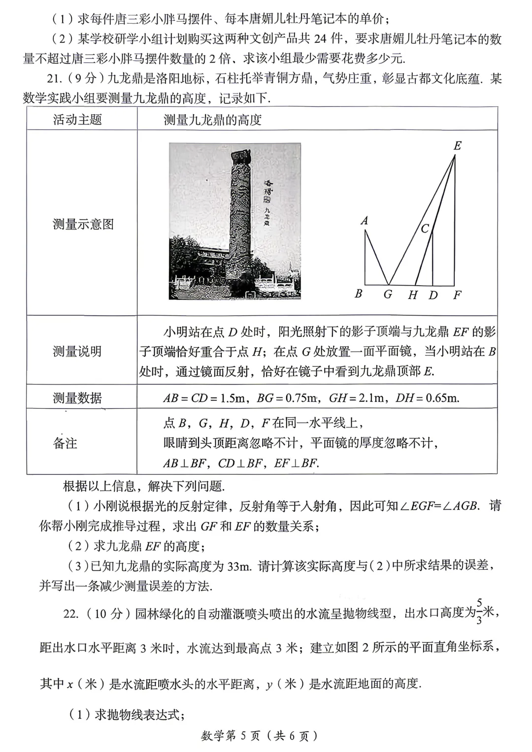 2026年洛阳市中招三模(7科全)试卷、听力及答案 第13张