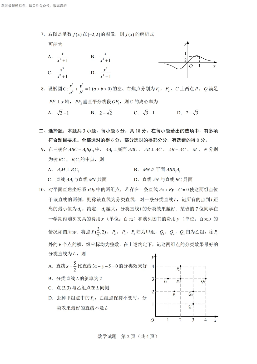 最像高考真题的一份模拟卷来了! 第5张