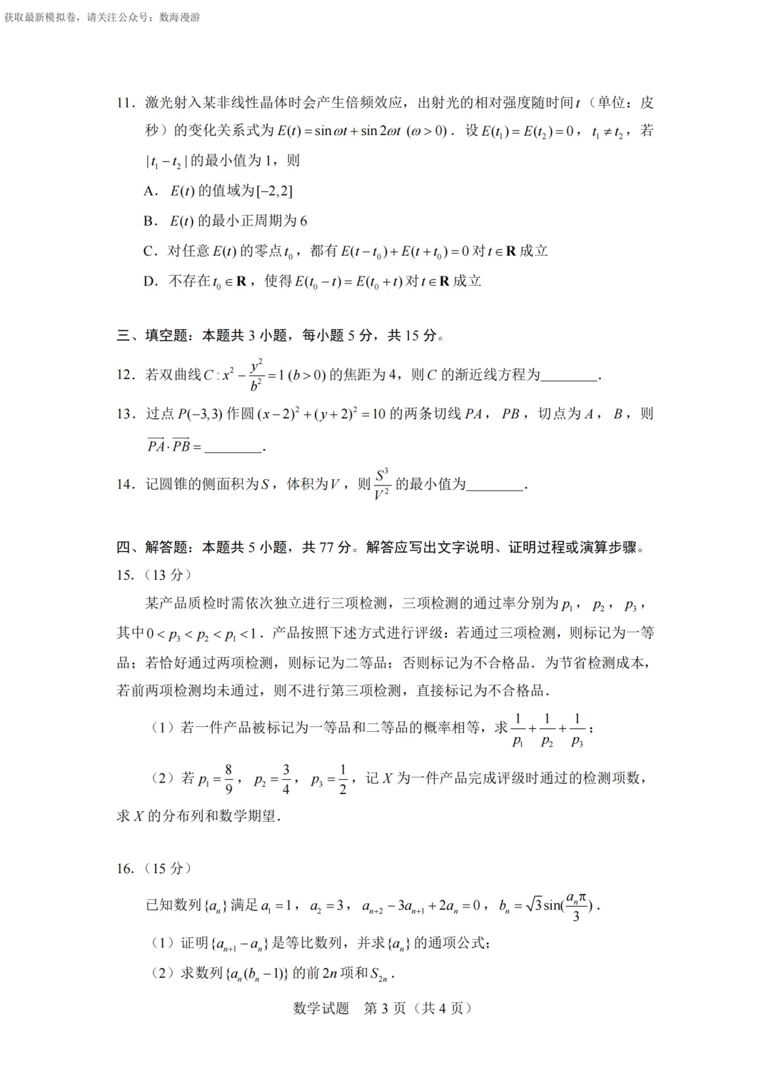 最像高考真题的一份模拟卷来了! 第6张
