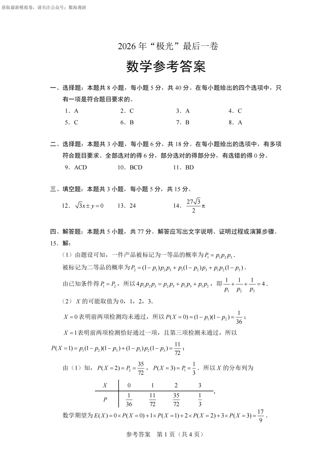 最像高考真题的一份模拟卷来了! 第8张