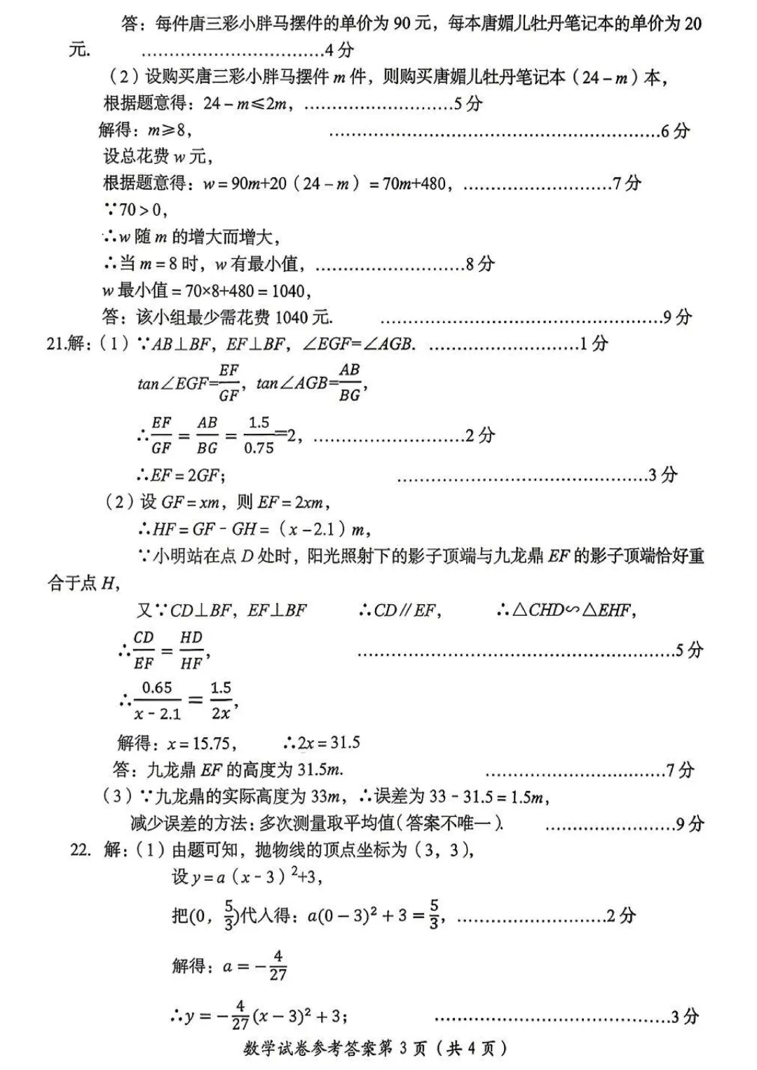 2026年洛阳市中招三模(7科全)试卷、听力及答案 第17张