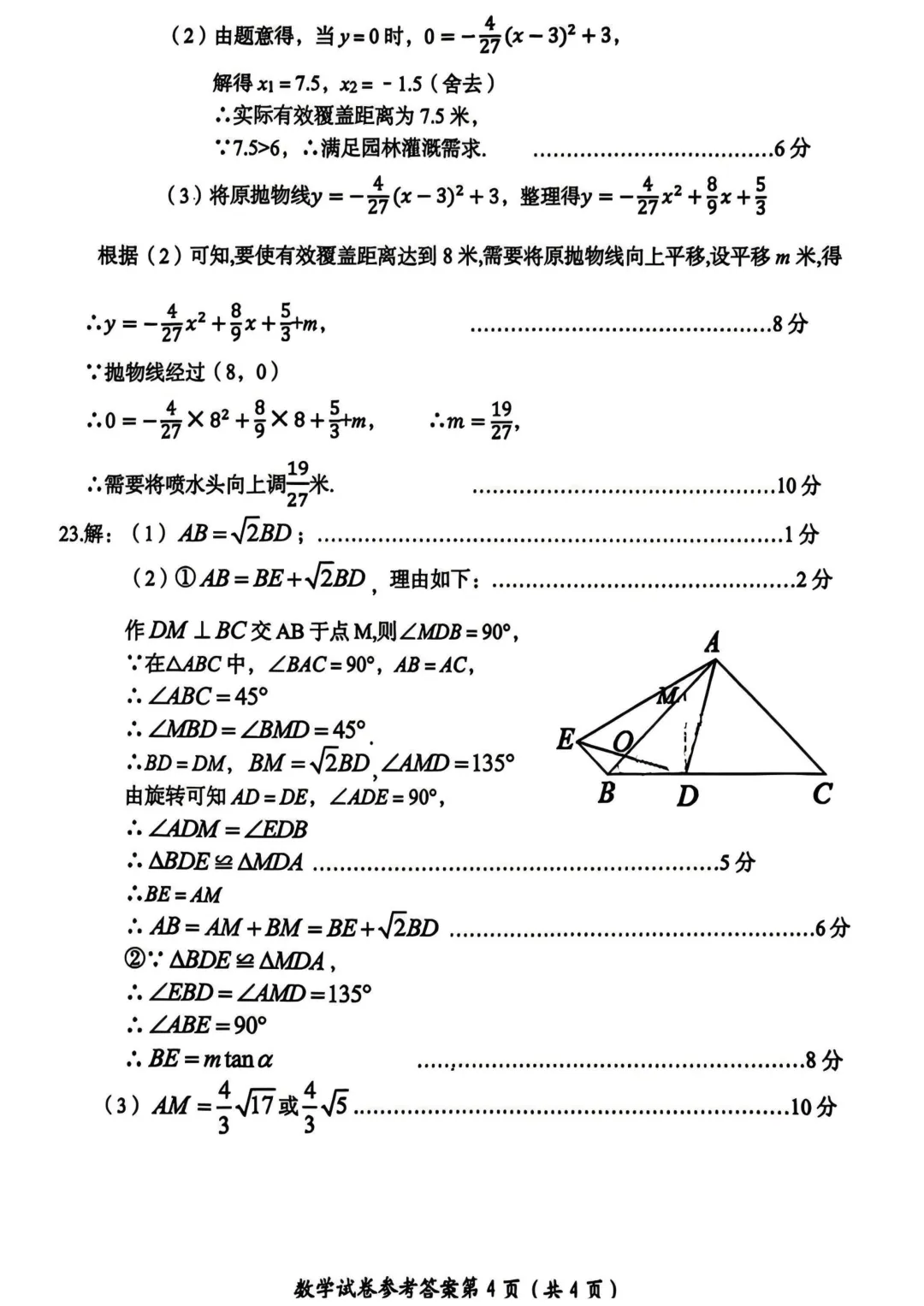 2026年洛阳市中招三模(7科全)试卷、听力及答案 第18张
