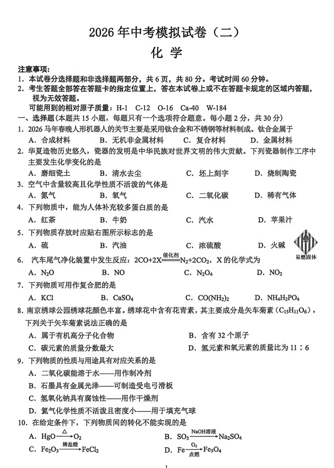 秦淮、联合体二模难度如何?附试卷真题! 第94张 秦淮、联合体二模难度如何?附试卷真题! 第94张