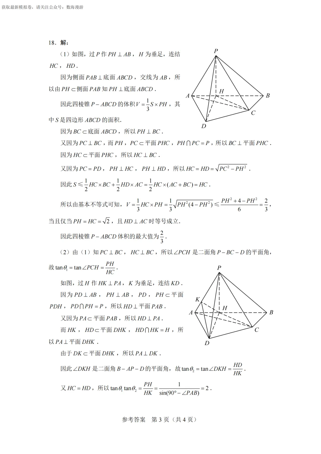 最像高考真题的一份模拟卷来了! 第10张