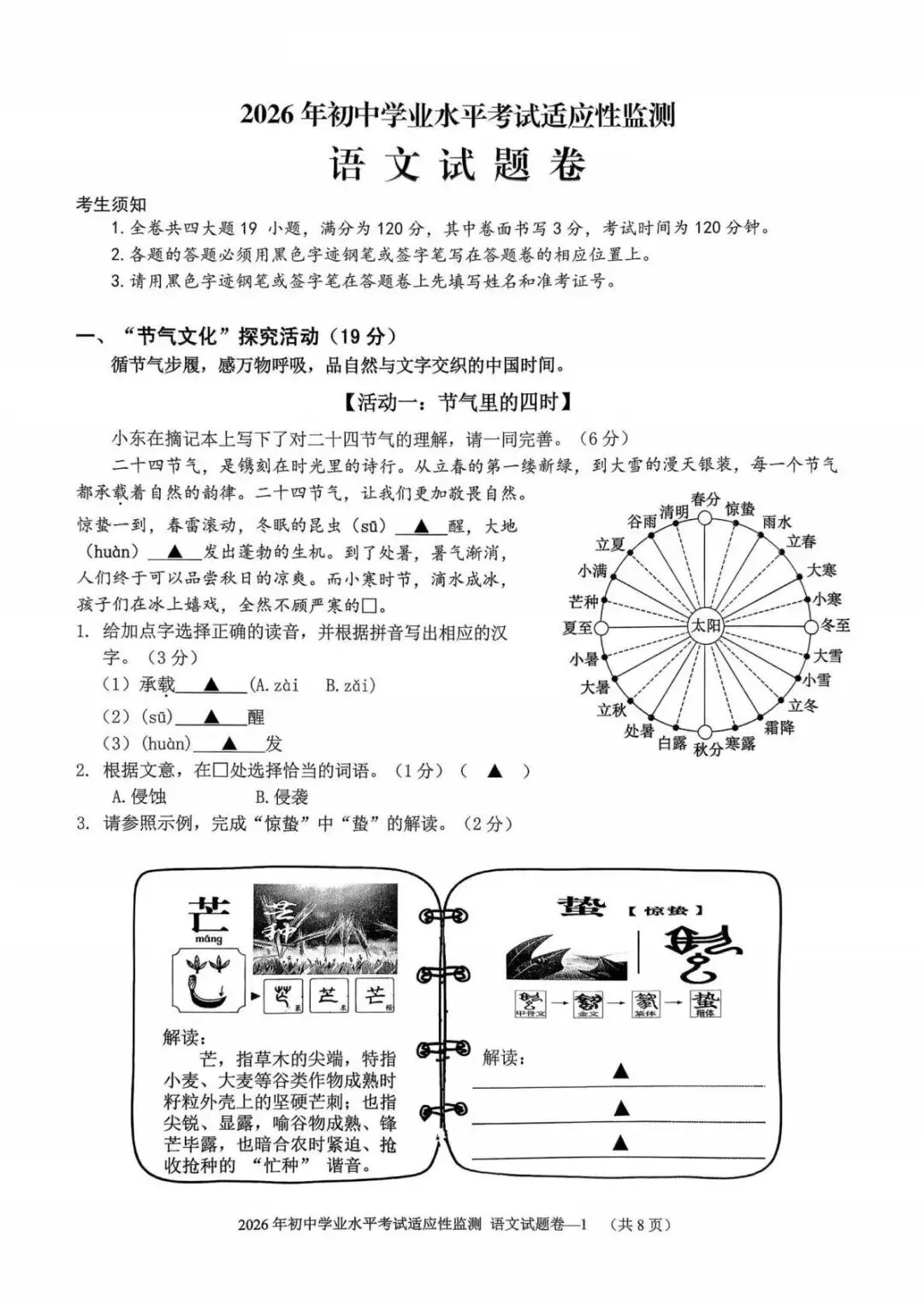【中考二模·全科】2026.05浙江·金华市金东区中考二模试卷含答案(语文、科学、英语、听力材料、数学、社会) 第2张