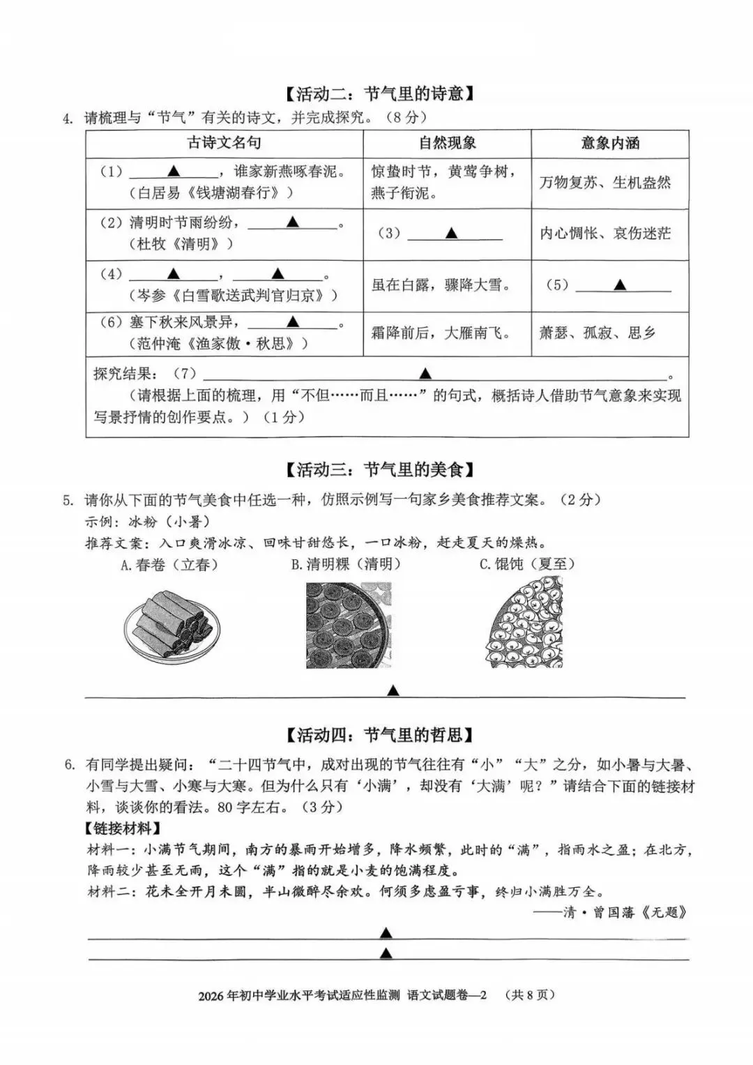 【中考二模·全科】2026.05浙江·金华市金东区中考二模试卷含答案(语文、科学、英语、听力材料、数学、社会) 第3张