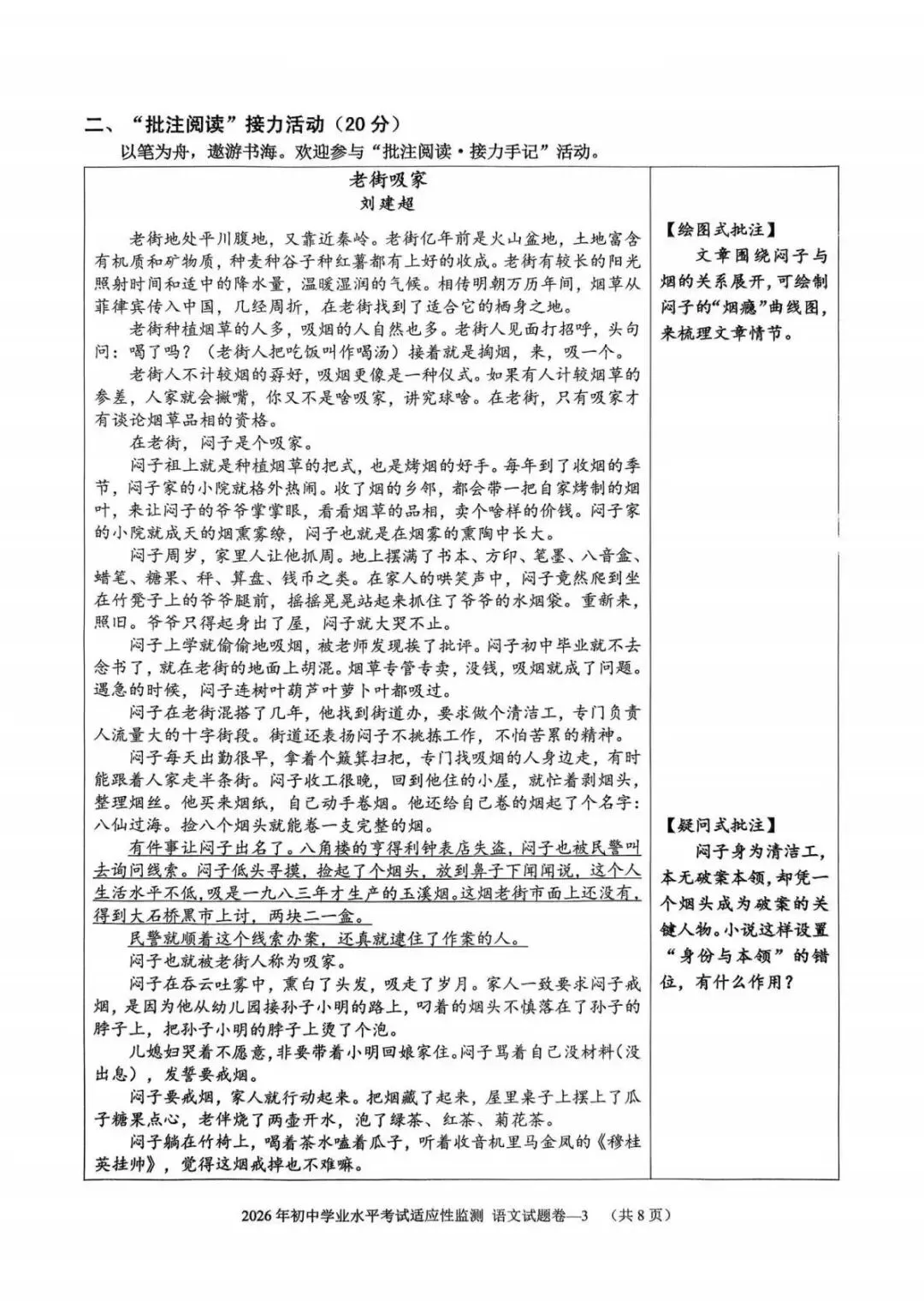 【中考二模·全科】2026.05浙江·金华市金东区中考二模试卷含答案(语文、科学、英语、听力材料、数学、社会) 第4张