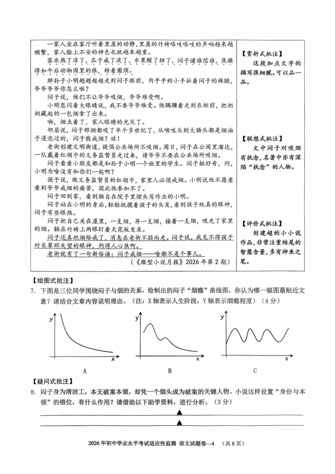 【中考二模·全科】2026.05浙江·金华市金东区中考二模试卷含答案(语文、科学、英语、听力材料、数学、社会) 第5张