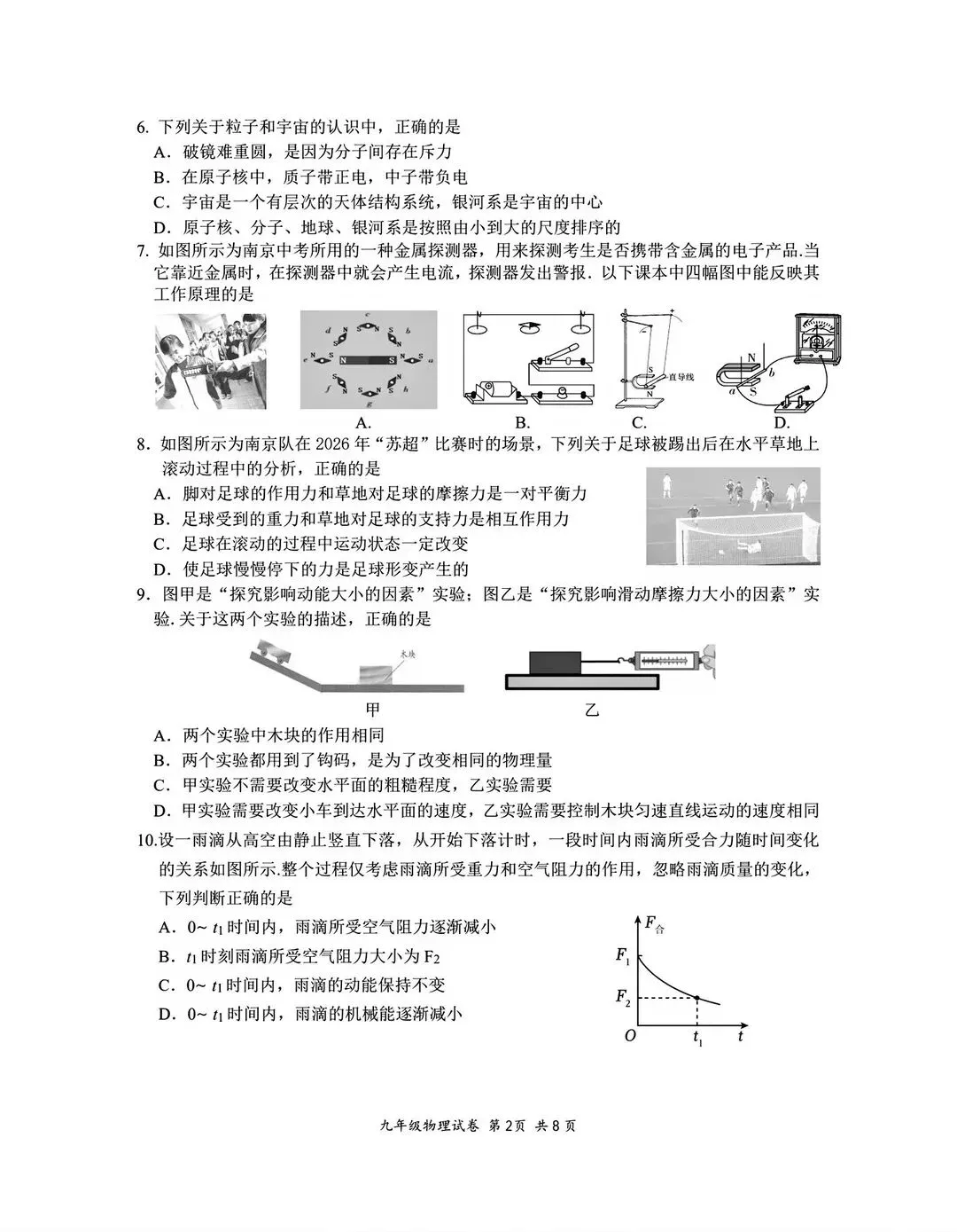 秦淮、联合体二模难度如何?附试卷真题! 第103张 秦淮、联合体二模难度如何?附试卷真题! 第103张