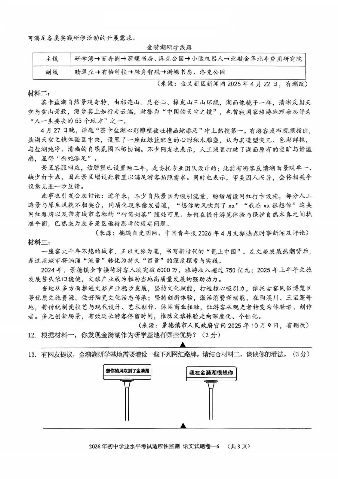 【中考二模·全科】2026.05浙江·金华市金东区中考二模试卷含答案(语文、科学、英语、听力材料、数学、社会) 第7张