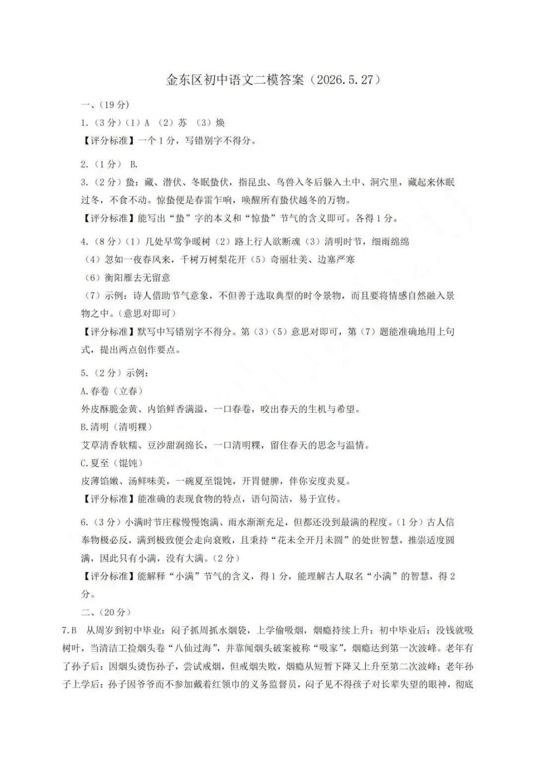 【中考二模·全科】2026.05浙江·金华市金东区中考二模试卷含答案(语文、科学、英语、听力材料、数学、社会) 第10张