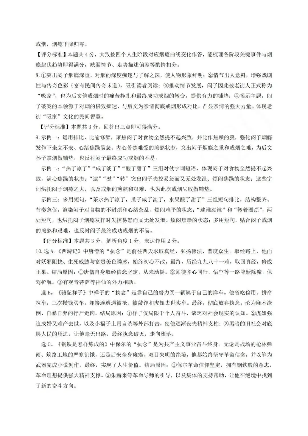 【中考二模·全科】2026.05浙江·金华市金东区中考二模试卷含答案(语文、科学、英语、听力材料、数学、社会) 第11张