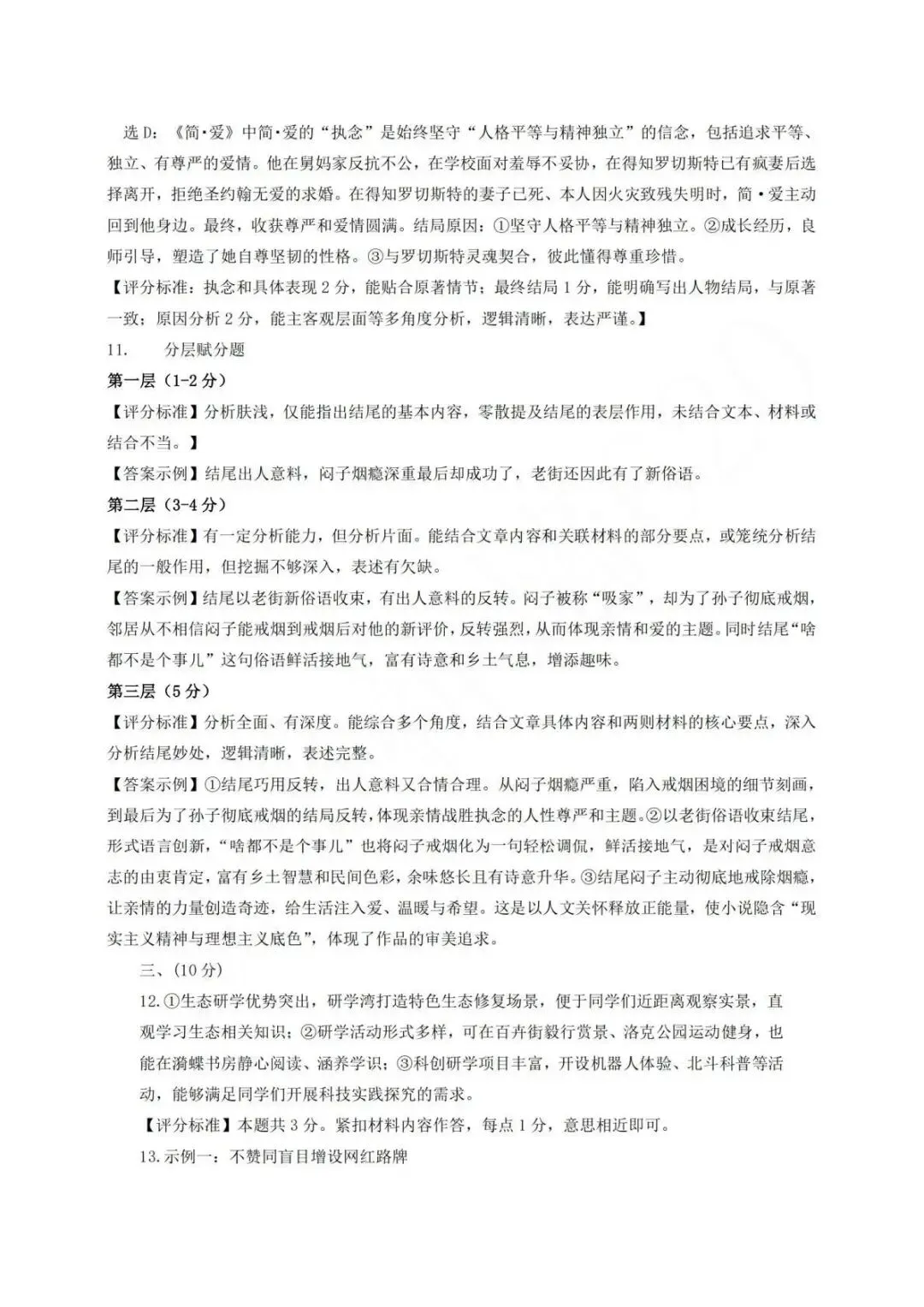 【中考二模·全科】2026.05浙江·金华市金东区中考二模试卷含答案(语文、科学、英语、听力材料、数学、社会) 第12张