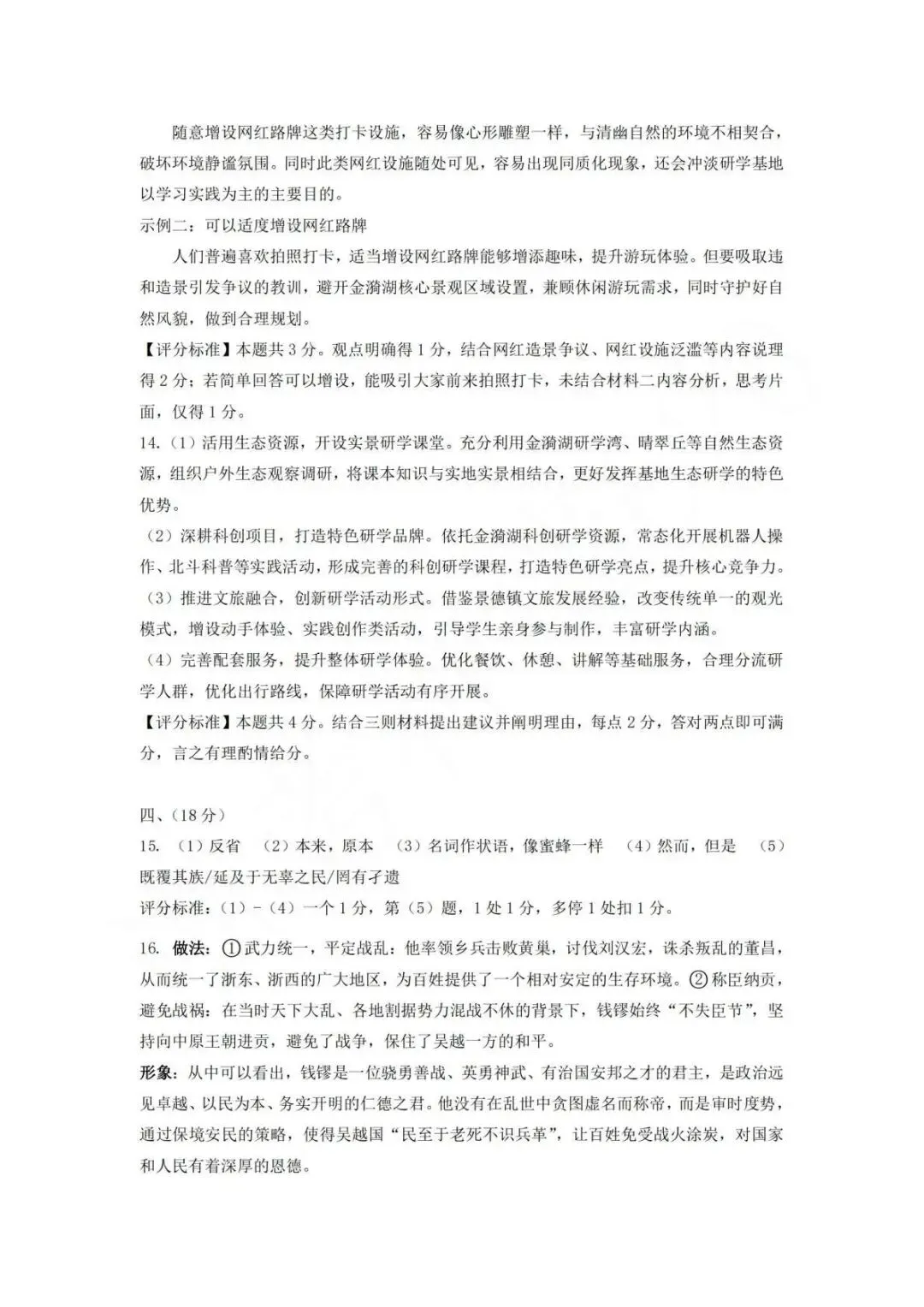 【中考二模·全科】2026.05浙江·金华市金东区中考二模试卷含答案(语文、科学、英语、听力材料、数学、社会) 第13张