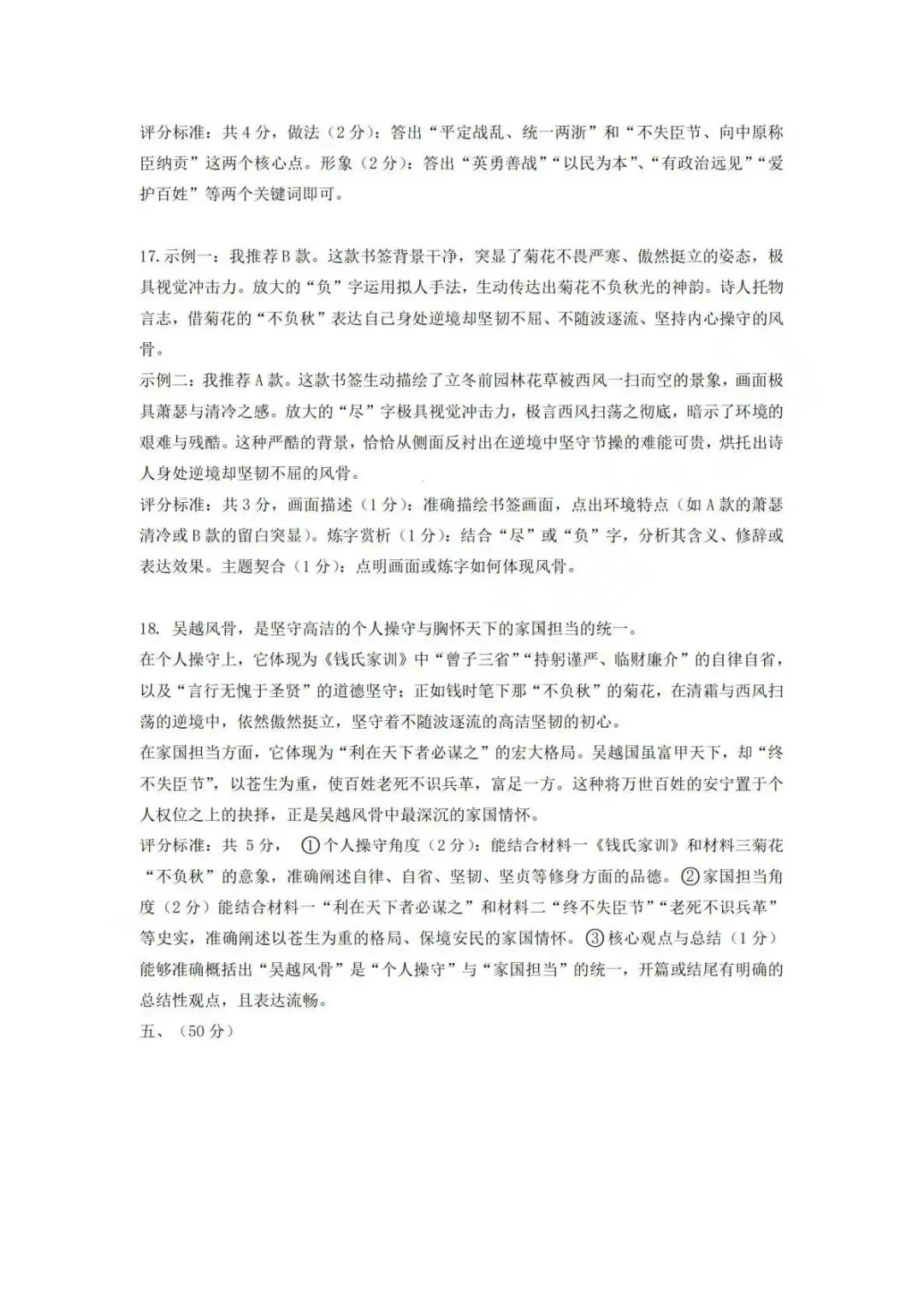 【中考二模·全科】2026.05浙江·金华市金东区中考二模试卷含答案(语文、科学、英语、听力材料、数学、社会) 第14张