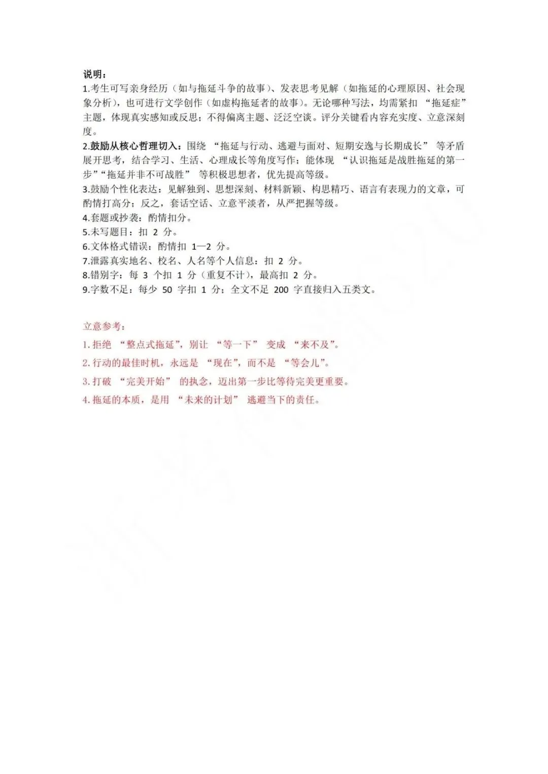 【中考二模·全科】2026.05浙江·金华市金东区中考二模试卷含答案(语文、科学、英语、听力材料、数学、社会) 第16张