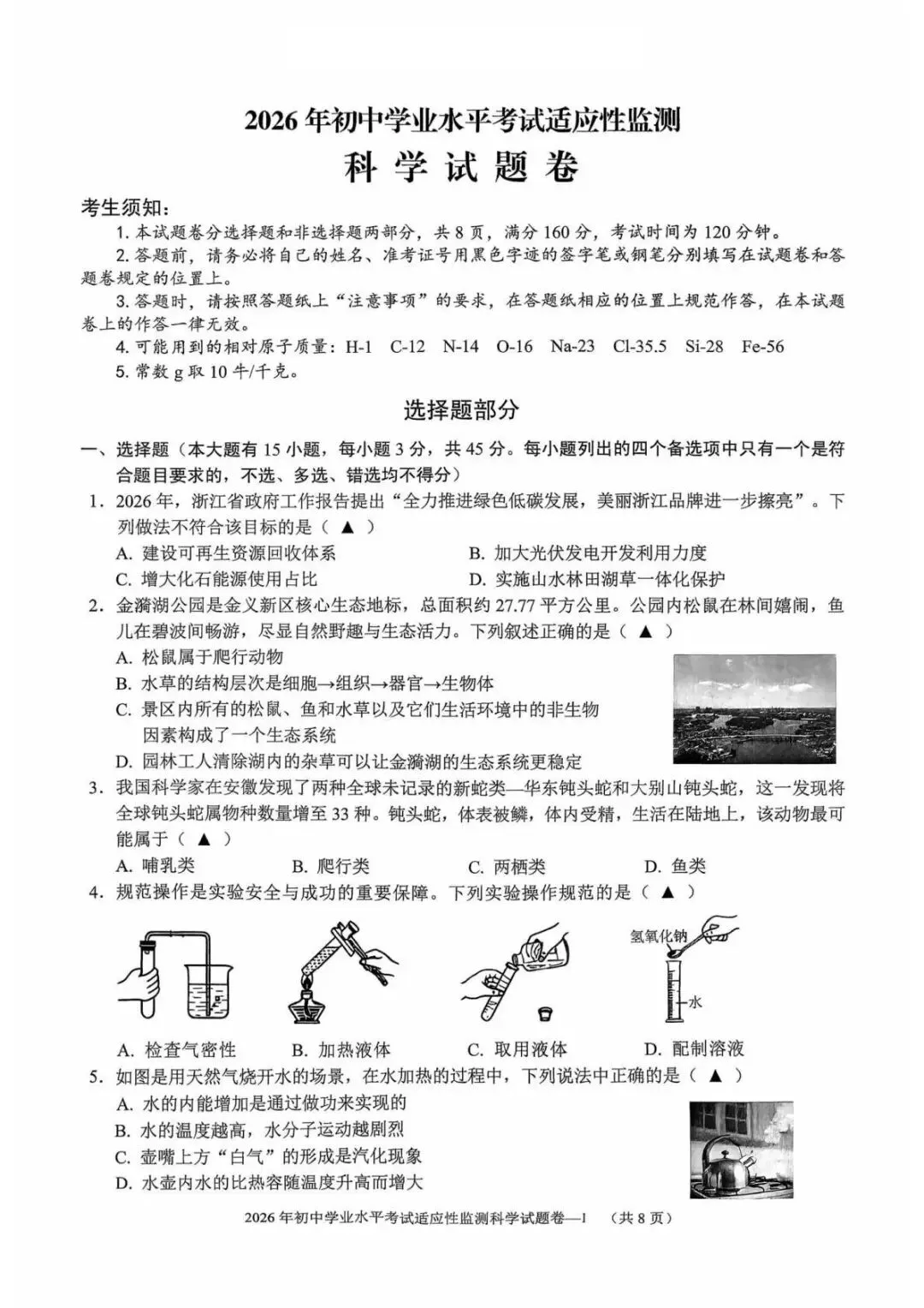 【中考二模·全科】2026.05浙江·金华市金东区中考二模试卷含答案(语文、科学、英语、听力材料、数学、社会) 第17张