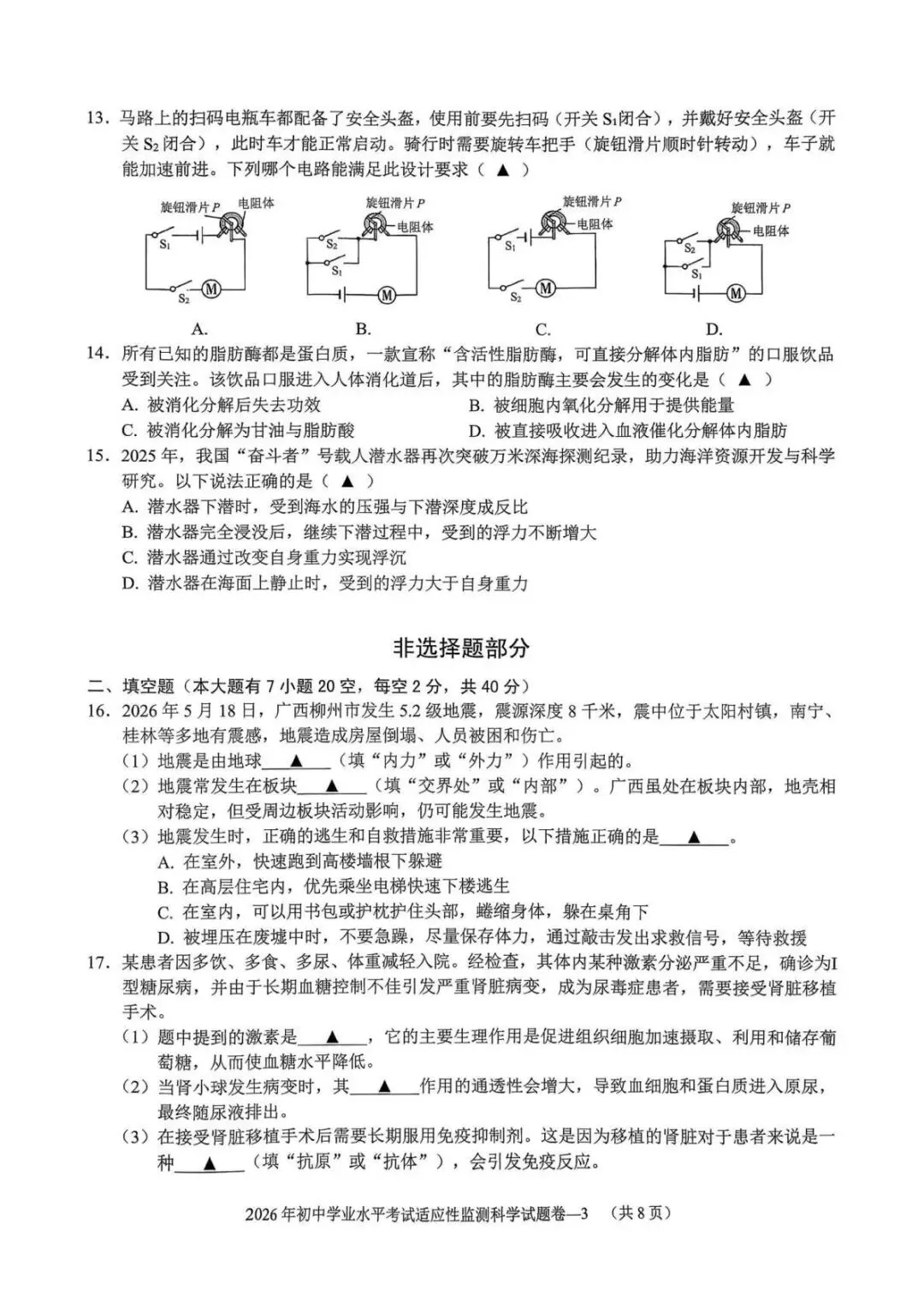 【中考二模·全科】2026.05浙江·金华市金东区中考二模试卷含答案(语文、科学、英语、听力材料、数学、社会) 第19张