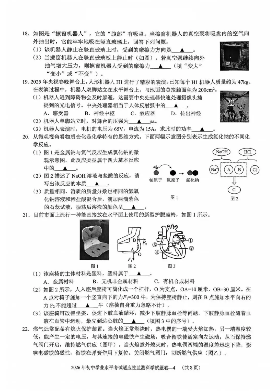【中考二模·全科】2026.05浙江·金华市金东区中考二模试卷含答案(语文、科学、英语、听力材料、数学、社会) 第20张