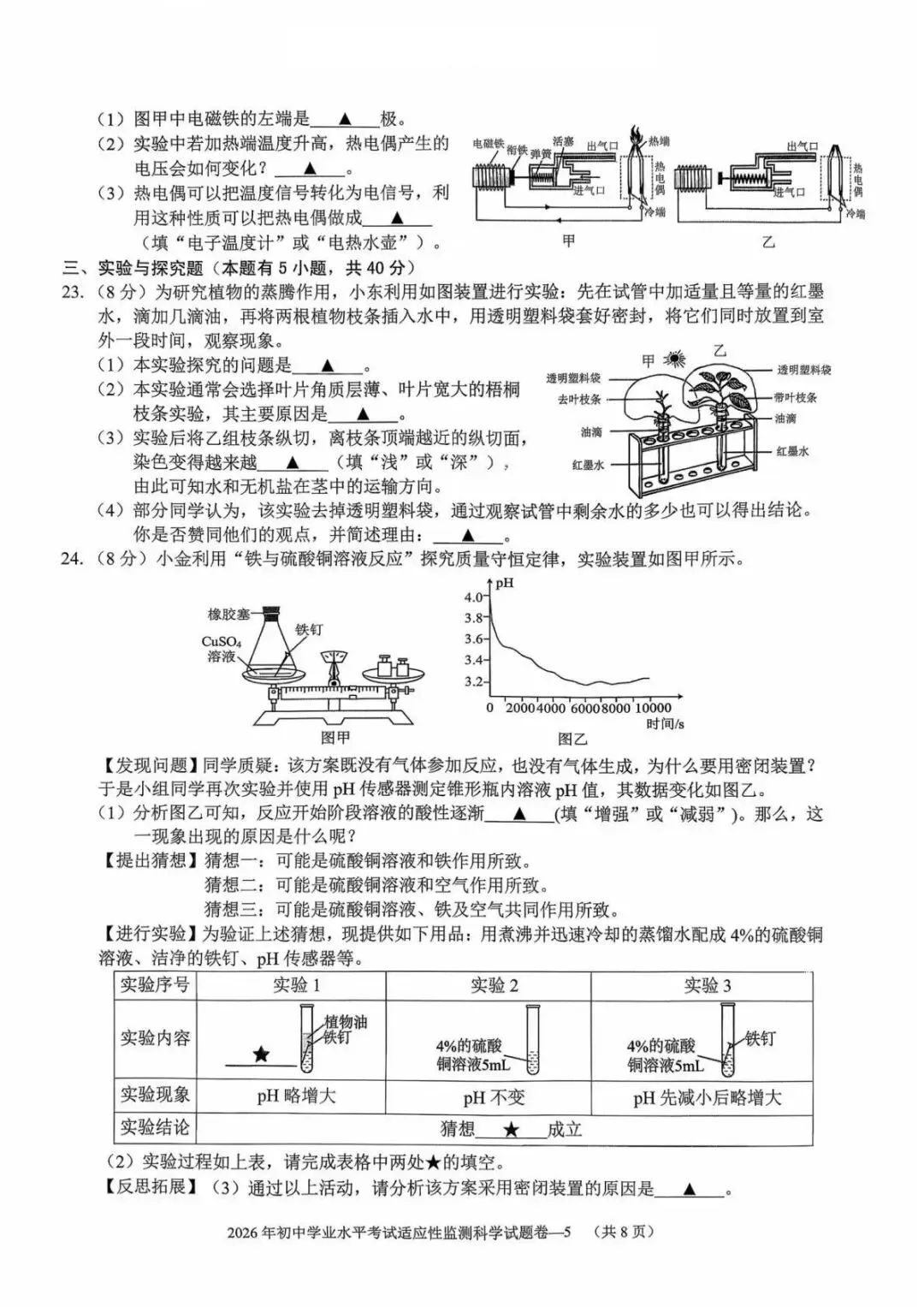 【中考二模·全科】2026.05浙江·金华市金东区中考二模试卷含答案(语文、科学、英语、听力材料、数学、社会) 第21张