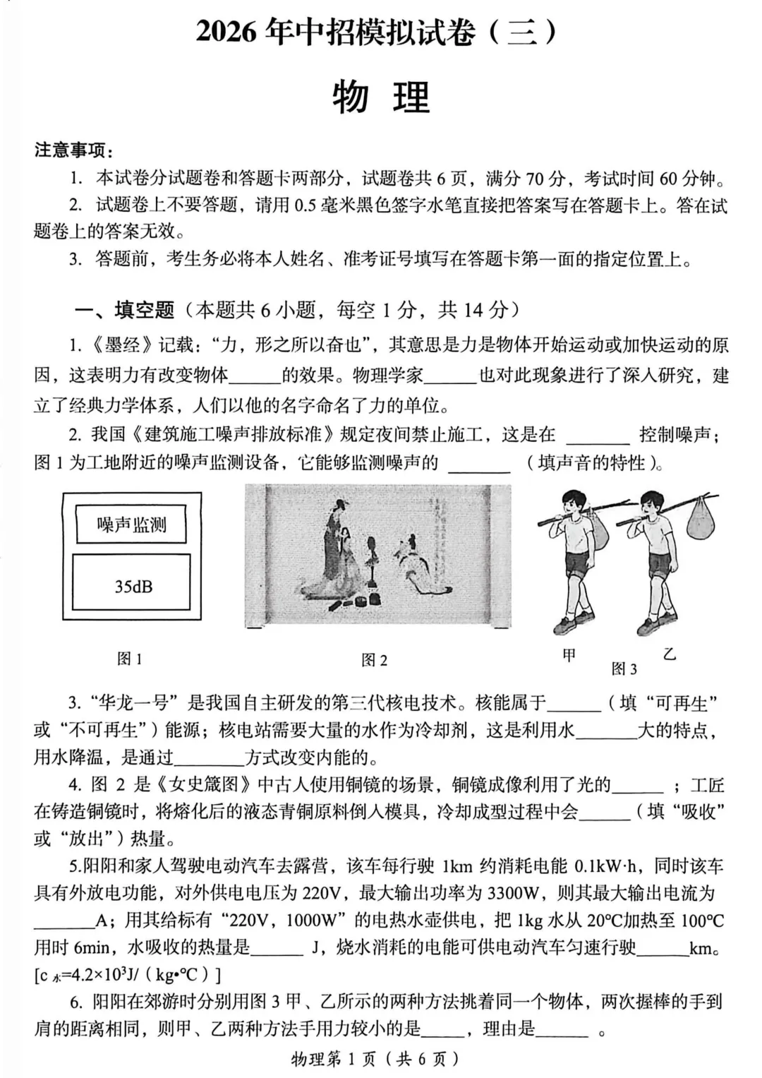 2026年洛阳市中招三模(7科全)试卷、听力及答案 第28张