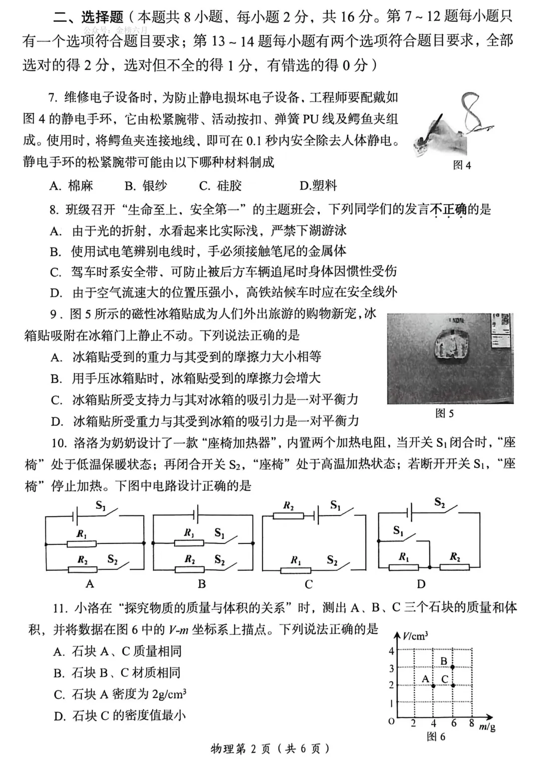 2026年洛阳市中招三模(7科全)试卷、听力及答案 第29张