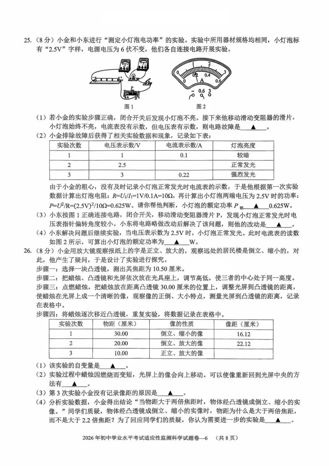 【中考二模·全科】2026.05浙江·金华市金东区中考二模试卷含答案(语文、科学、英语、听力材料、数学、社会) 第22张