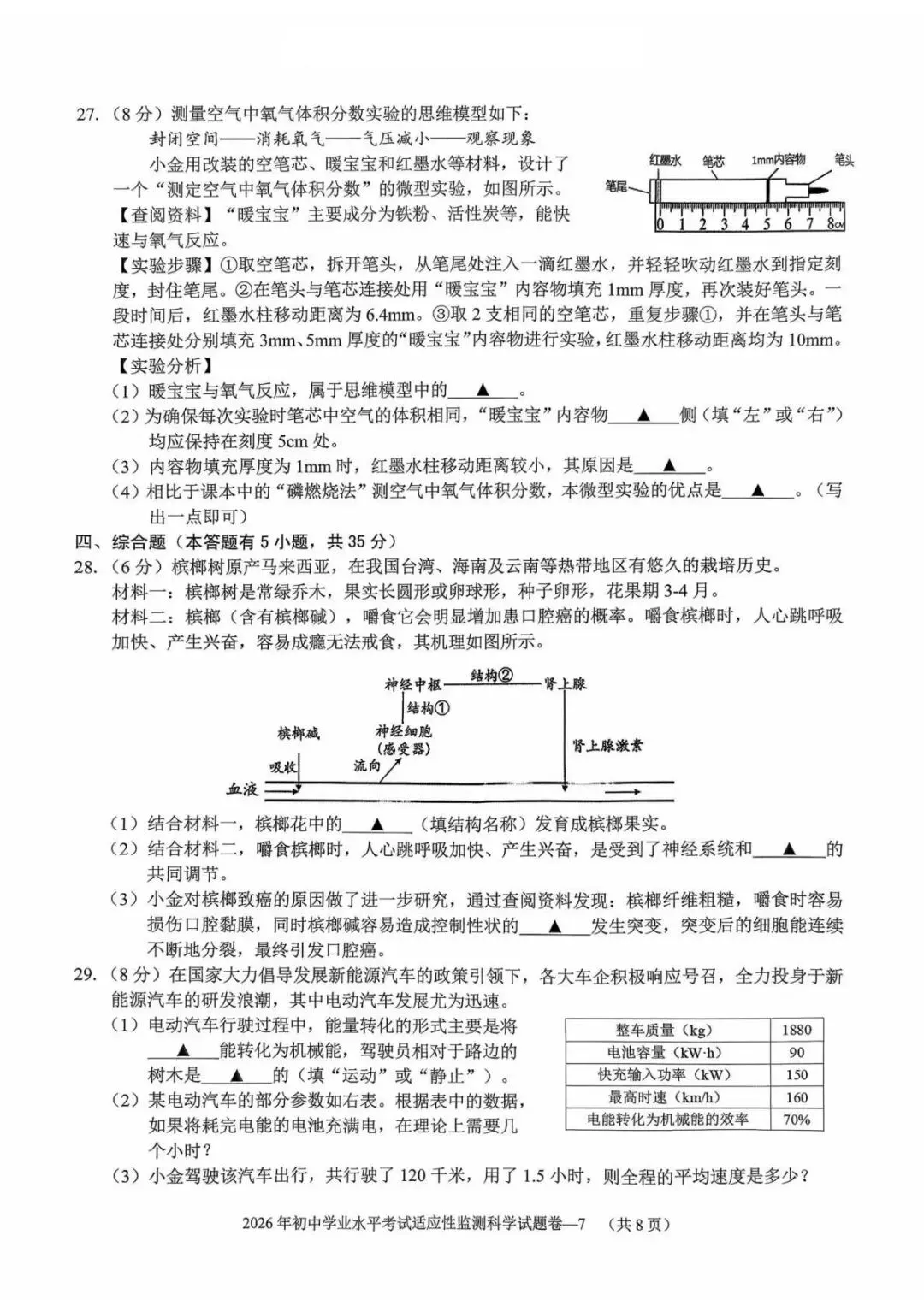 【中考二模·全科】2026.05浙江·金华市金东区中考二模试卷含答案(语文、科学、英语、听力材料、数学、社会) 第23张