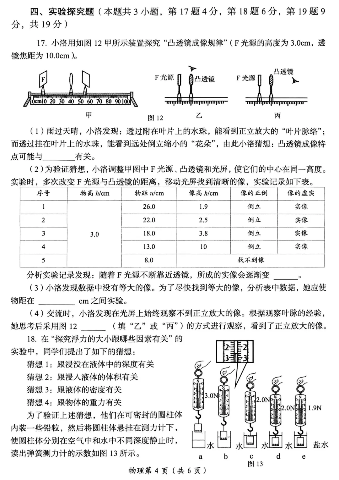 2026年洛阳市中招三模(7科全)试卷、听力及答案 第31张