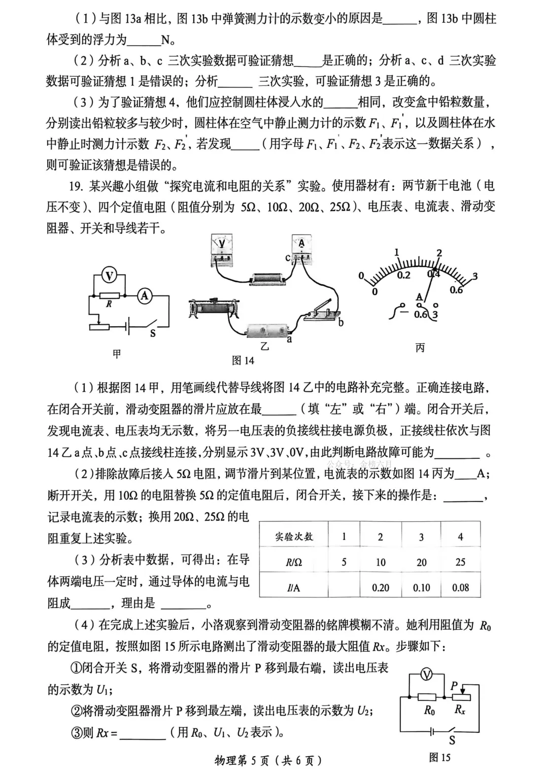 2026年洛阳市中招三模(7科全)试卷、听力及答案 第32张