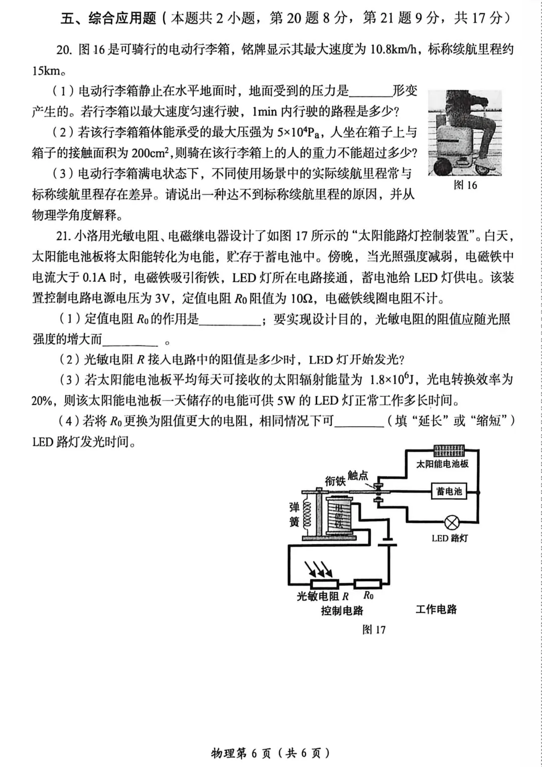 2026年洛阳市中招三模(7科全)试卷、听力及答案 第33张