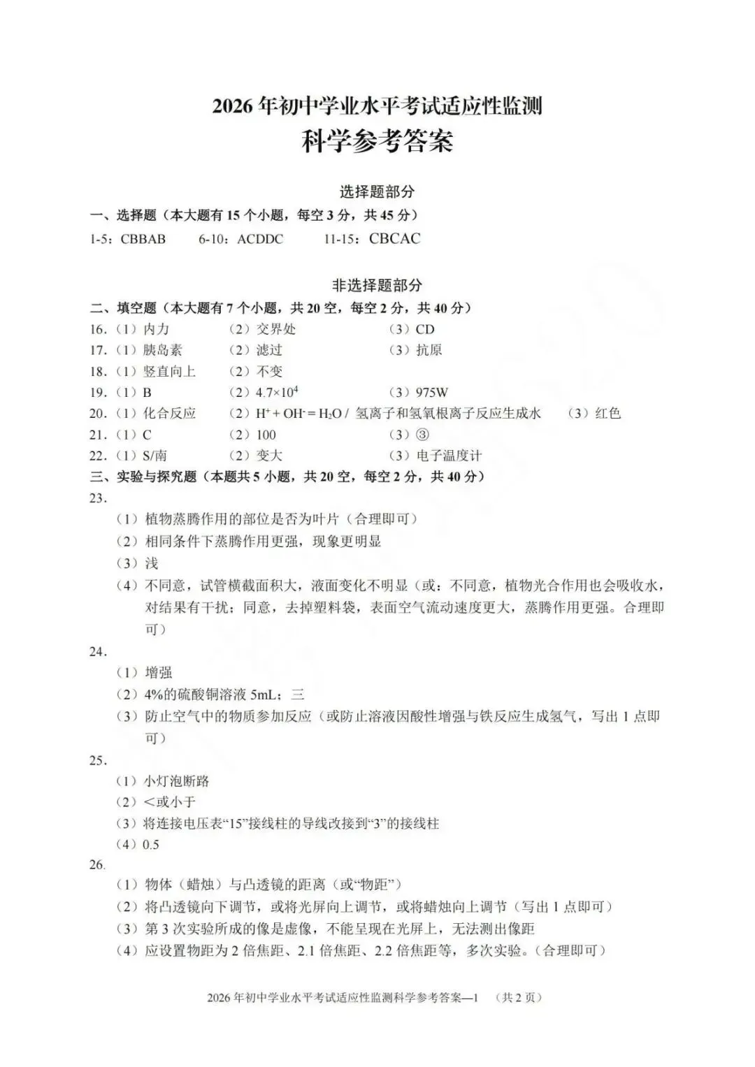 【中考二模·全科】2026.05浙江·金华市金东区中考二模试卷含答案(语文、科学、英语、听力材料、数学、社会) 第25张