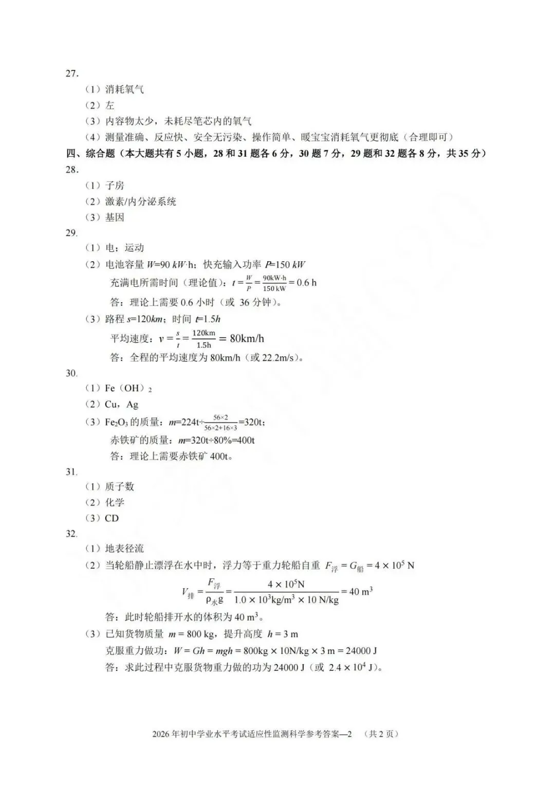 【中考二模·全科】2026.05浙江·金华市金东区中考二模试卷含答案(语文、科学、英语、听力材料、数学、社会) 第26张