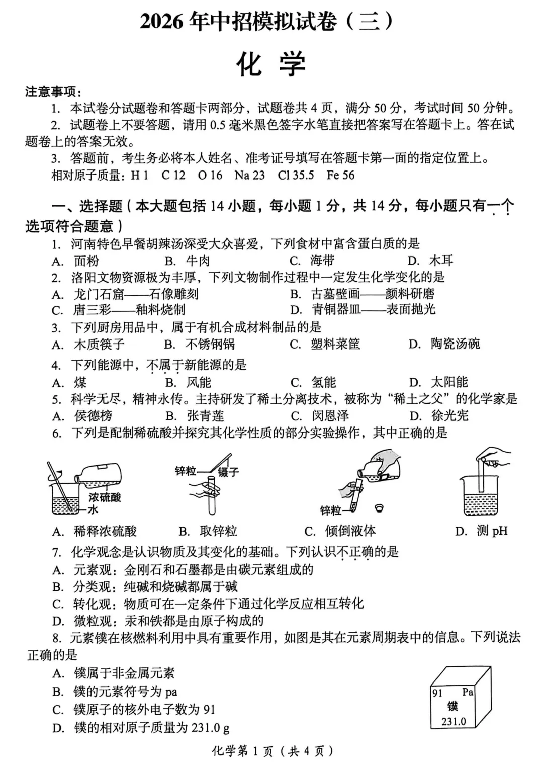2026年洛阳市中招三模(7科全)试卷、听力及答案 第36张
