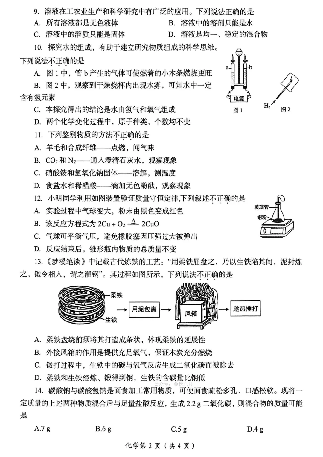 2026年洛阳市中招三模(7科全)试卷、听力及答案 第37张