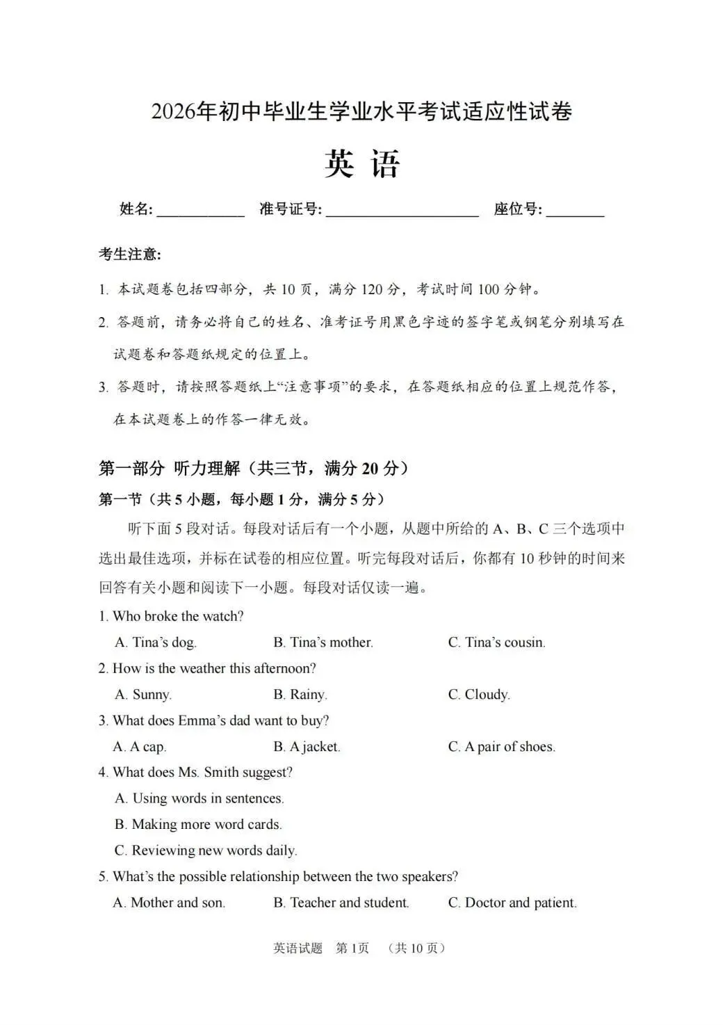 【中考二模·全科】2026.05浙江·金华市金东区中考二模试卷含答案(语文、科学、英语、听力材料、数学、社会) 第27张