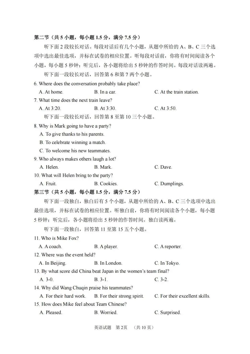 【中考二模·全科】2026.05浙江·金华市金东区中考二模试卷含答案(语文、科学、英语、听力材料、数学、社会) 第28张