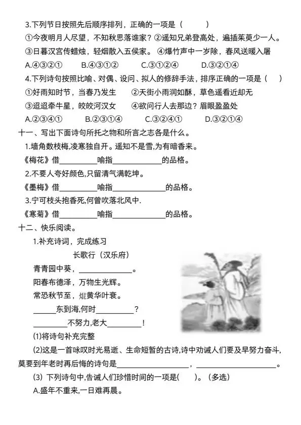 小升初语文期中必考重点真题精炼(含答案)V388 第5张